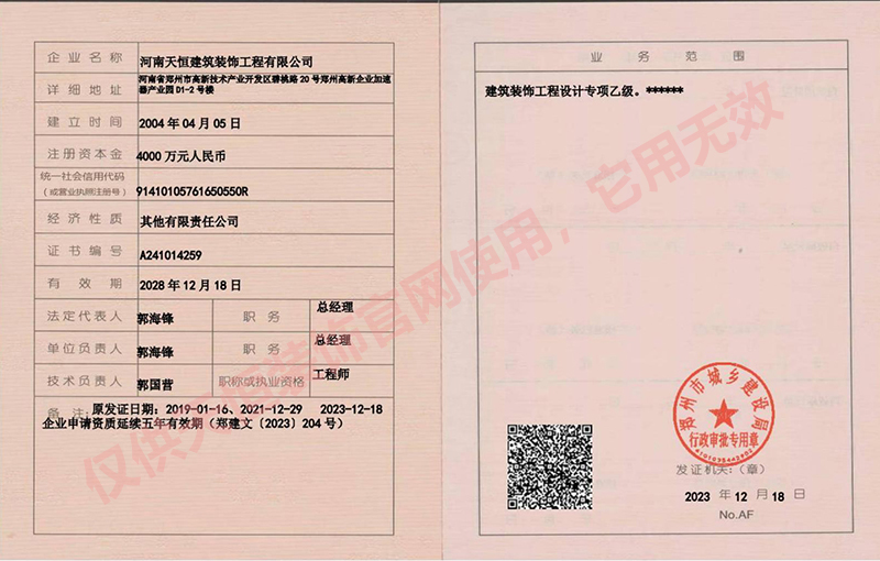 建筑裝飾工程設計專項乙級資質(zhì)